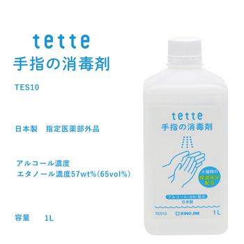 キングジム アルコールディスペンサー テッテ 手指の消毒剤 1L TES10 1本