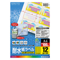 コクヨ カラーレーザー&カラーコピー用耐水紙ラベル A4 12面 42×84mm LBP-WP1912N 1冊(100シート)