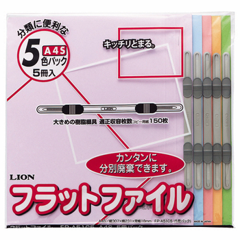 ライオン事務器 フラットファイル A4タテ 150枚収容 背幅18mm 色込 CS-A51C5 1パック(5冊)