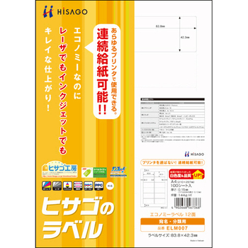 ヒサゴ エコノミーラベル A4 12面 83.8×42.3mm 四辺余白 角丸 ELM007 1冊(100シート)