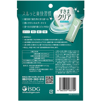 医食同源ドットコム すきまクリア(糸付きようじ) 1パック(50本)