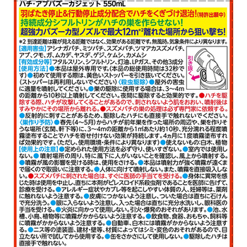 フマキラー ハチ・アブバズーカジェット 550ml 1本