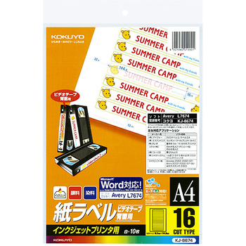コクヨ インクジェットプリンタ用 紙ラベル(スペシャルラベル) A4 ビデオテープ・背面用16面 KJ-8674 1セット(50枚:10枚×5冊)