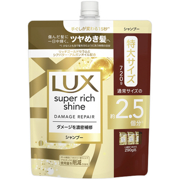 ユニリーバ ラックス スーパーリッチシャイン ダメージリペア シャンプー つめかえ用 720g 1個