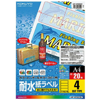 コクヨ カラーレーザー&カラーコピー用耐水紙ラベル A4 4面 65×190mm LBP-WP6905N 1冊(20シート)