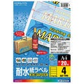 コクヨ カラーレーザー&カラーコピー用耐水紙ラベル A4 4面 65×190mm LBP-WP6905N 1冊(20シート)