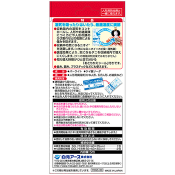 白元アース 人形用調湿剤わらべ カビと乾燥対策 1箱(5包)