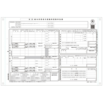 日本法令 給与所得者の保険料控除申告書 1P連続用紙 源泉MC-12-100-R05 1箱(100セット)