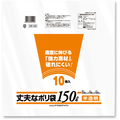 ケミカルジャパン 丈夫なポリ袋 厚口タイプ 半透明 150L HD-150 1パック(10枚)