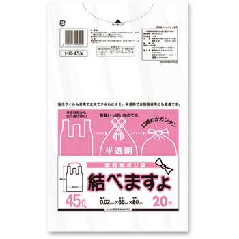 ケミカルジャパン 便利なポリ袋 結べますよ 半透明 45L HK-45 1パック(20枚)