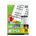コクヨ モノクロレーザー&モノクロコピー用 紙ラベル(スペシャルラベル) A4 24面 21.2×72mm LBP-7665N 1セット(50シート:10シート