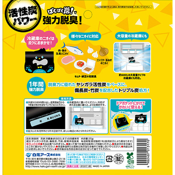 白元アース ノンスメル ぱくぱく炭 冷蔵庫用 1個