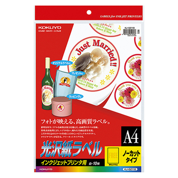 コクヨ インクジェットプリンタ用 光沢紙ラベル A4 ノーカット KJ-G2110N 1セット(50シート:10シート×5冊)