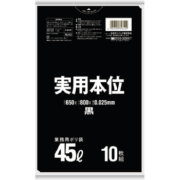 日本サニパック 実用本位ポリ袋 黒 45L 0.025mm NJ42 1パック(10枚)