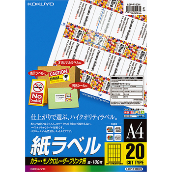 コクヨ カラーレーザー&カラーコピー用 紙ラベル A4 20面 69.25×38mm LBP-F193N 1冊(100シート)