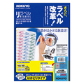 コクヨ カラーレーザー&カラーコピー用 紙ラベル(リラベル)(はかどりタイプ) A4 44面四辺余白付 25.4×48.3mm LBP-E80368 1冊(10