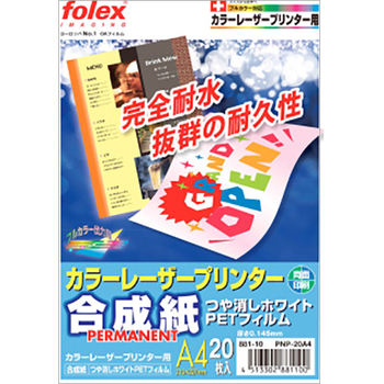フォーレックス カラーレーザープリンタ用合成紙 PET製 A4 つや消しホワイト PNP-20A4 1冊(20枚)