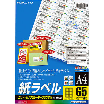 コクヨ カラーレーザー&カラーコピー用 紙ラベル A4 65面 21.2×38.1mm LBP-F7651-100N 1冊(100シート)