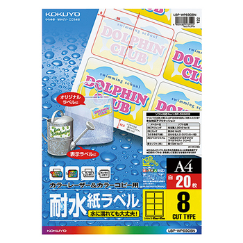 コクヨ カラーレーザー&カラーコピー用耐水紙ラベル A4 8面 95×65mm LBP-WP6908N 1冊(20シート)