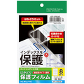 コクヨ タックインデックス用はかどり保護フィルム(強粘着) ハガキ 大 8面 KPC-GF6045 1セット(40シート:8シート×5冊)