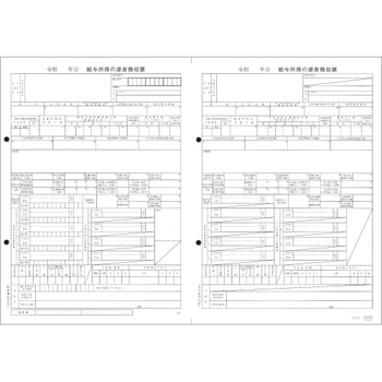 オービック 単票源泉徴収票(給与支払報告書なしタイプ) A4ヨコ 09-SP6109-G20 1箱(100セット)