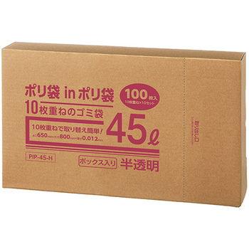 クラフトマン ポリ袋inポリ袋 10枚重ねのボックス型ゴミ袋 半透明 45L 10枚重ね/組 PIP-45-H 1箱(10組)