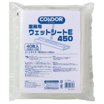 山崎産業 業務用ウェットシートE 450 20×49cm 1パック(40枚:20枚×2袋)