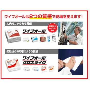 日本製紙クレシア ワイプオールX80 クロスライク 4つ折り 60585 1パック(50枚)
