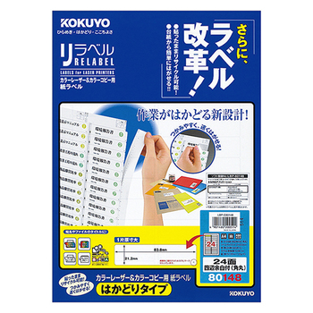 コクヨ カラーレーザー&カラーコピー用 紙ラベル(リラベル)(はかどりタイプ) A4 24面四辺余白付(角丸) 21.2×83.8mm LBP-E80148 1