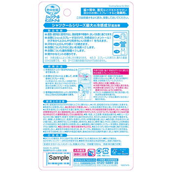 小林製薬 熱中対策 シャツクール モンスタークール 100mL 1本
