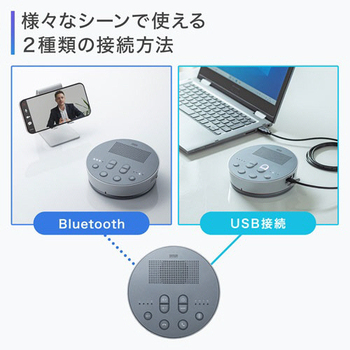 サンワサプライ Bluetooth会議スピーカーフォン MM-BTMSP3 1セット