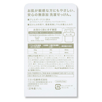 ミヨシ石鹸 無添加 お肌のための洗濯用 液体せっけん 本体 1100ml 1本