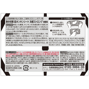 小林製薬 熱中対策 肌キンキンシート 冷感ストロング 1パック(20枚)