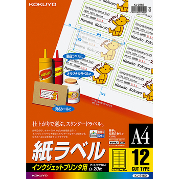 コクヨ インクジェットプリンタ用 紙ラベル A4 12面 42×84mm KJ-2162 1セット(100シート:20シート×5冊)