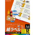 コクヨ インクジェットプリンタ用 紙ラベル A4 12面 42×84mm KJ-2162 1セット(100シート:20シート×5冊)