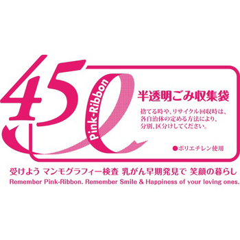 ジャパックス 容量表示入りゴミ袋 ピンクリボンモデル 乳白半透明 45L BOXタイプ TBP45 1箱(100枚)