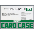 ライオン事務器 ソフトカードケース 軟質タイプ B3 塩ビ製 1枚