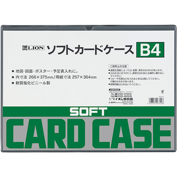 ライオン事務器 ソフトカードケース 軟質タイプ B4 塩ビ製 1枚