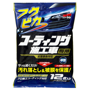 ソフト99 フクピカ コーティング施工車専用 350×300mm 1パック(12枚)