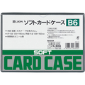 ライオン事務器 ソフトカードケース 軟質タイプ B6 塩ビ製 1枚