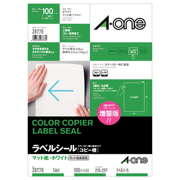 エーワン ラベルシール[コピー機] マット紙・ホワイト A4 ノーカット 28778 1冊(100シート)