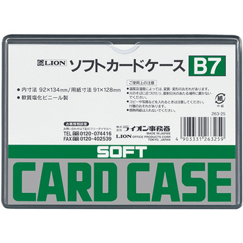 ライオン事務器 ソフトカードケース 軟質タイプ B7 塩ビ製 1枚