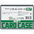 ライオン事務器 ソフトカードケース 軟質タイプ B7 塩ビ製 1枚