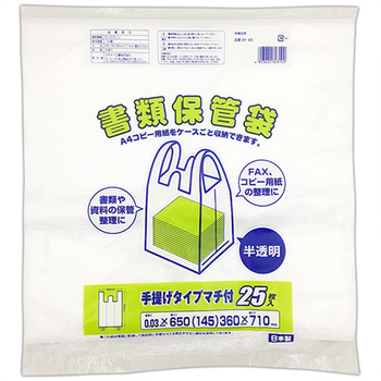ワタナベ工業 書類保管袋 半透明 SF-65 1パック(25枚)