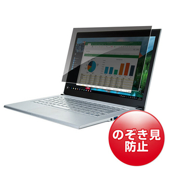 サンワサプライ プライバシーフィルター 13.3型ワイド(16:9)用 CRT-PFNG133W 1枚