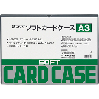 ライオン事務器 ソフトカードケース 軟質タイプ A3 塩ビ製 1枚