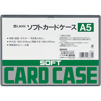 ライオン事務器 ソフトカードケース 軟質タイプ A5 塩ビ製 1枚