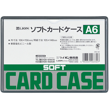 ライオン事務器 ソフトカードケース 軟質タイプ A6 塩ビ製 1枚