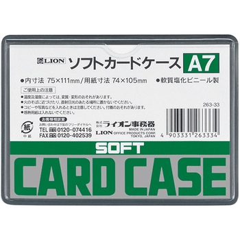 ライオン事務器 ソフトカードケース 軟質タイプ A7 塩ビ製 1枚