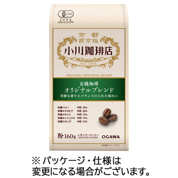 小川珈琲 小川珈琲店 有機珈琲 オリジナルブレンド 160g(粉)/パック 1セット(3パック)